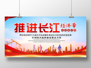 蓝色简约长江经济发展宣传长江经济展板